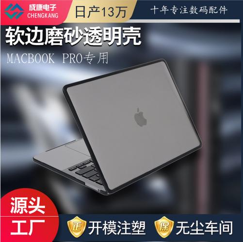 MacBook Air 13寸保护壳厂家指南 磨砂电脑壳的选购与制造优势